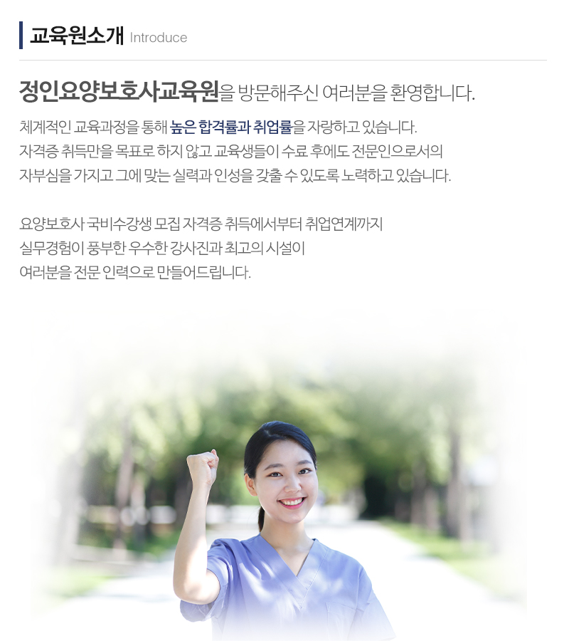 정인요양보호사교육원_내용