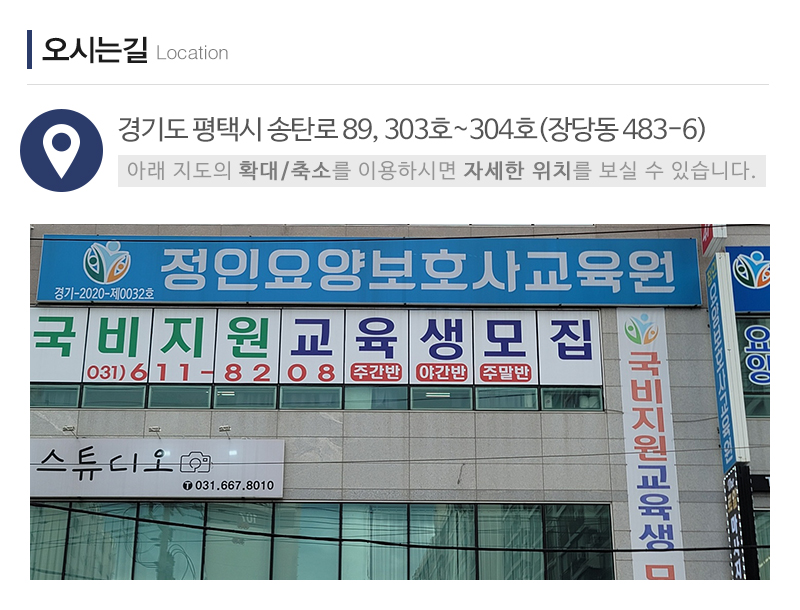 정인요양보호사교육원_상단_주소